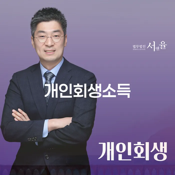신용불량자휴대폰개통 개인회생 잘 하는 법률사무소