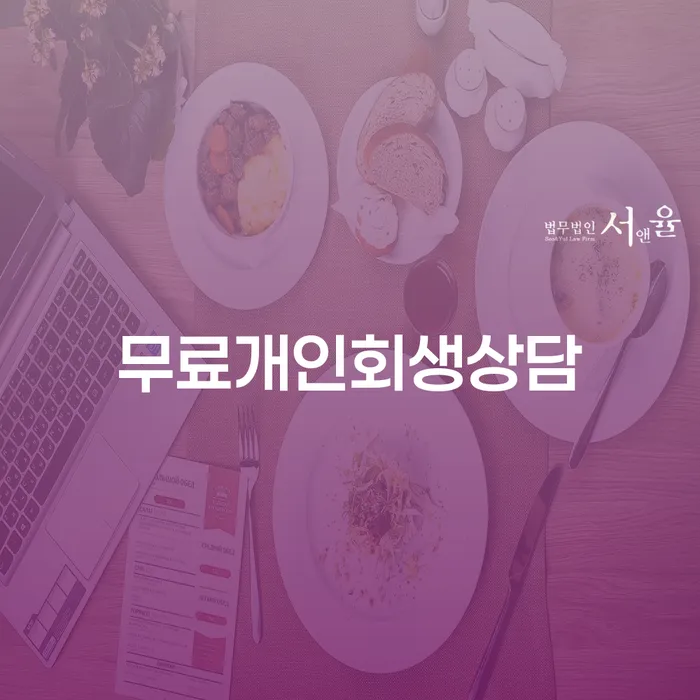 카톡상담 개인회생 채무조정제도을 이용하여 이렇게 됩니다.