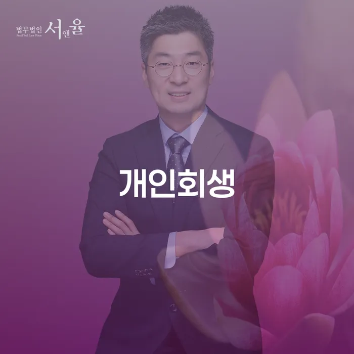 파산신청절차 추심 대응법 자세하게 알아보자