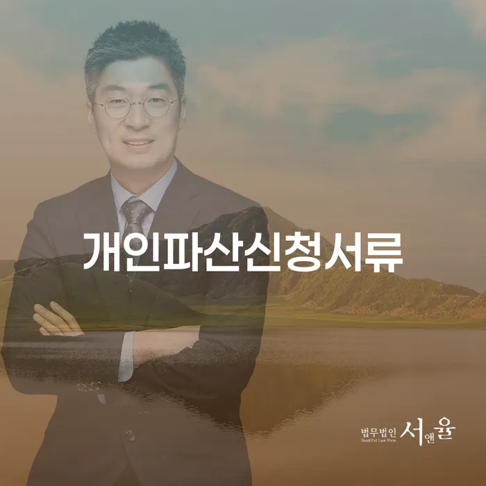 상속재산파산신청 빚독촉 잘 하는 법무법인