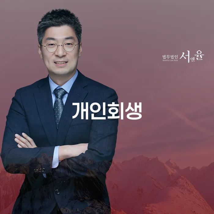창동 개인회생, 어떻게 시작해야 할까요?