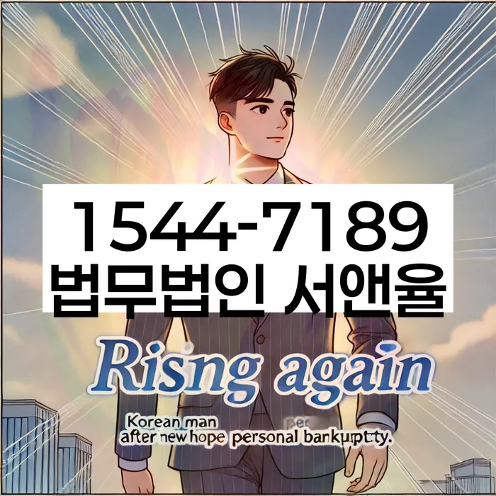 중계동 개인회생상담