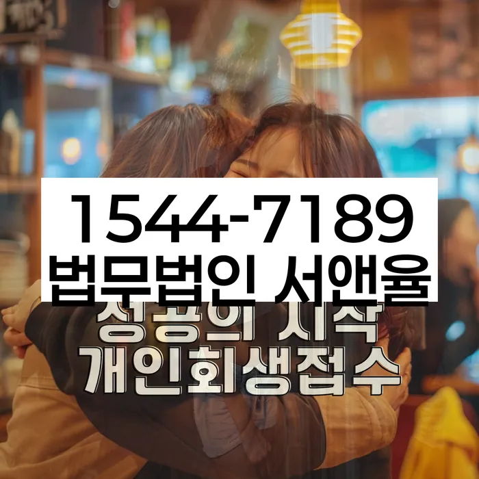 김천시 개인회생파산전문변호사